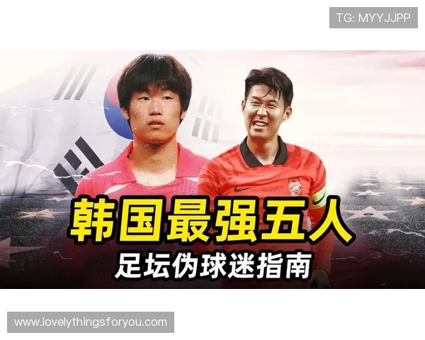 孙兴慜 vs 朴智星:亚洲边锋的战术角色与体系适配差异