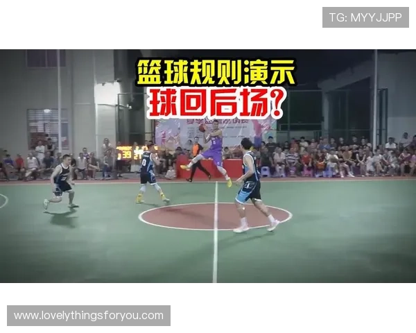 回场违例是什么规则？新手必知的篮球回场判罚标准解析
